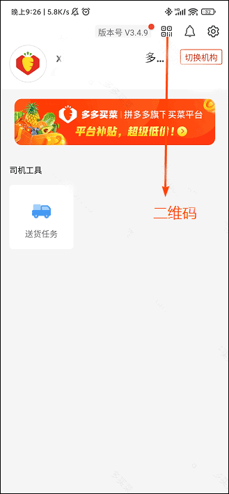 多多买菜司机版ios版