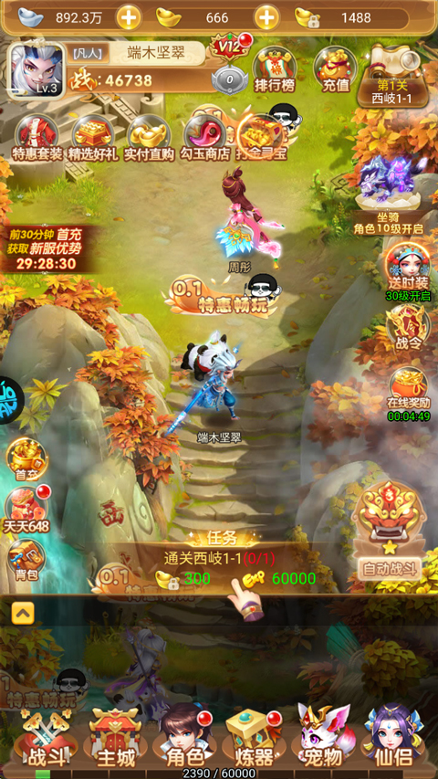 问鼎苍穹折扣版