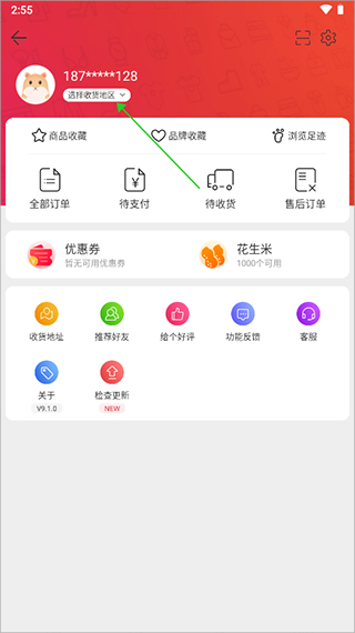 花海仓ios版