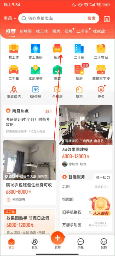 58同城ios版