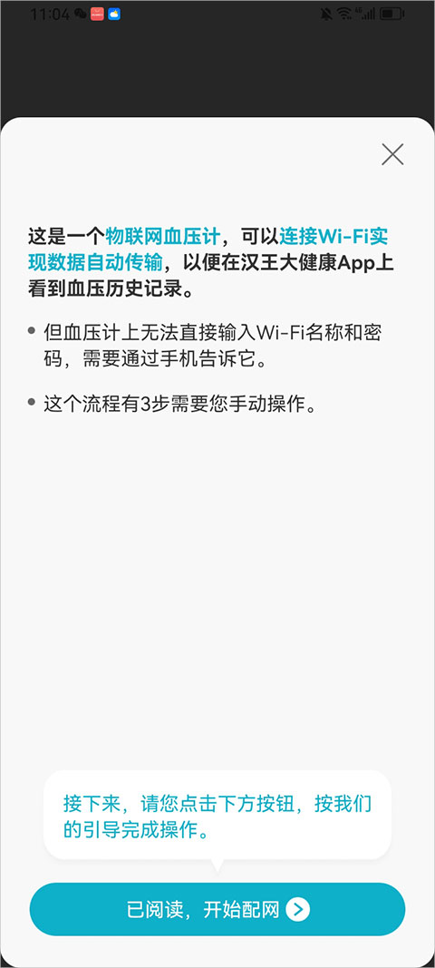 汉王大健康app
