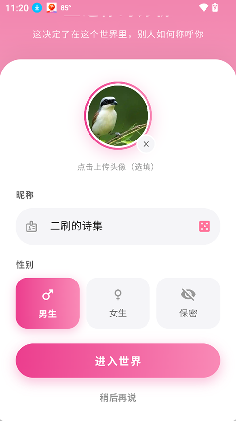 Shine拾光app