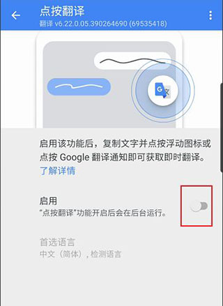 google翻译苹果手机版