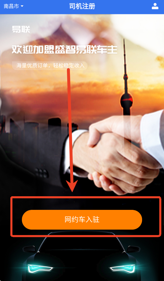 盛智易联车主app