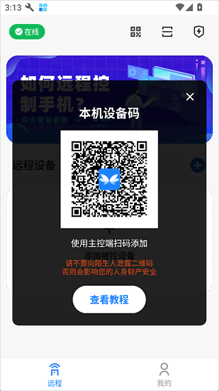 远程控制精灵app