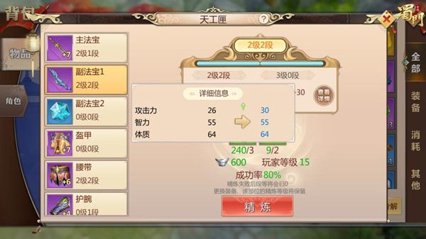 蜀门手游ipad版