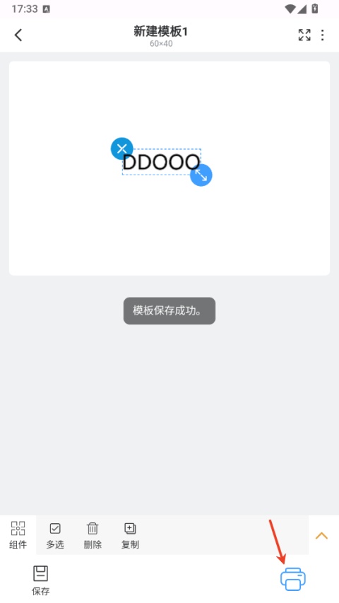 码尚云标签打印软件App