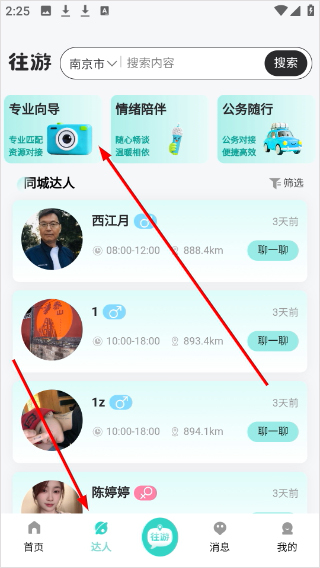 往游app