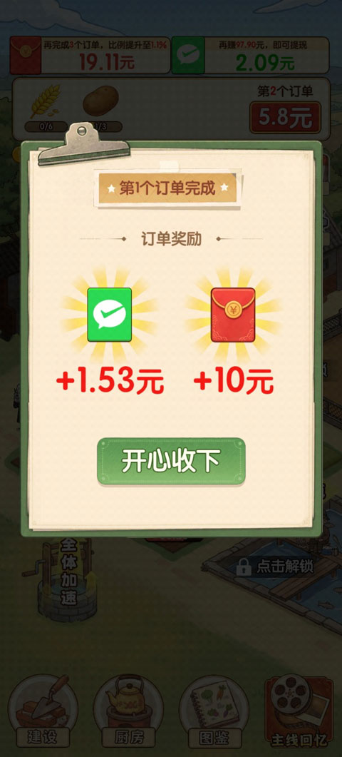 返乡当首富红包版