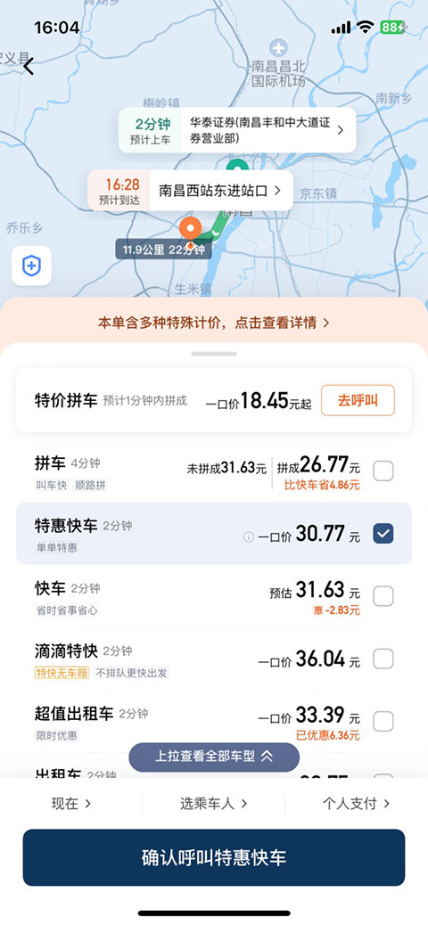 滴滴出行app苹果版