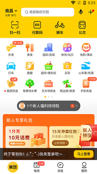 美团外卖ipad版