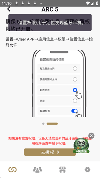 Cleer耳机app