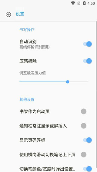 享做笔记ios版本