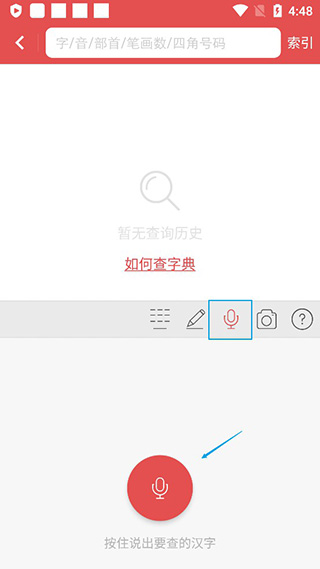 新华字典苹果版