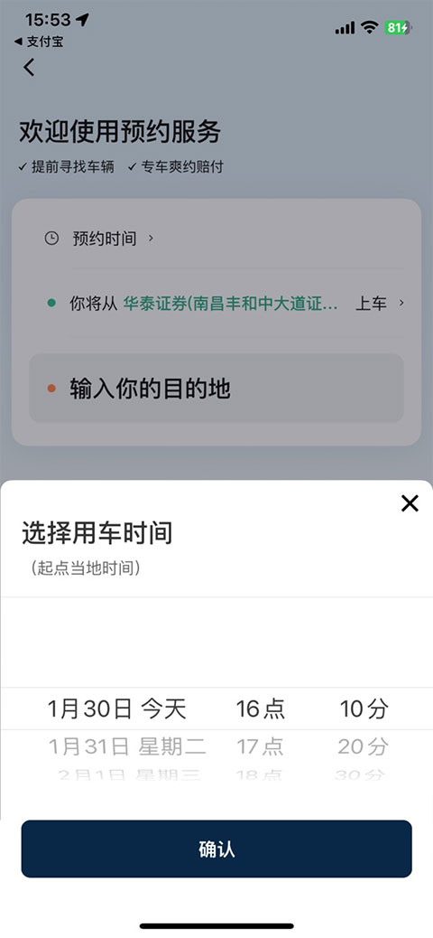 滴滴出行app苹果版