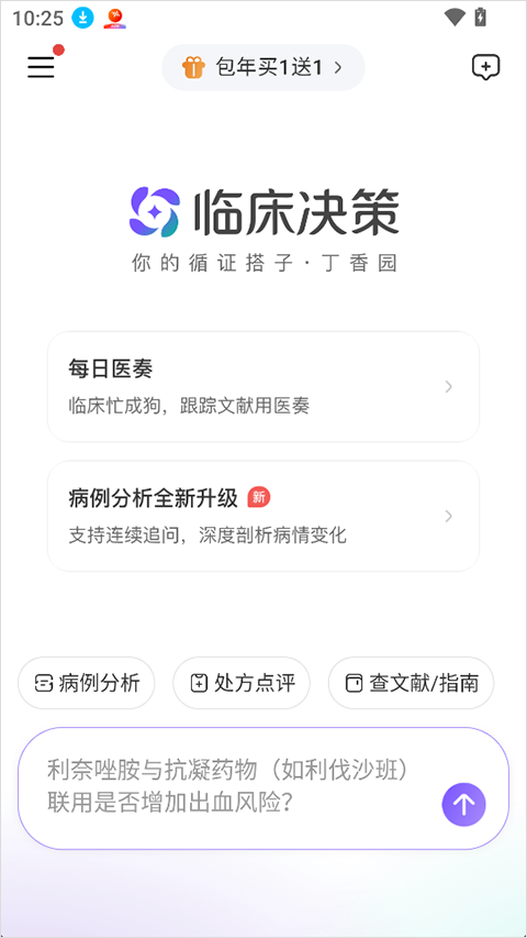 临床决策app