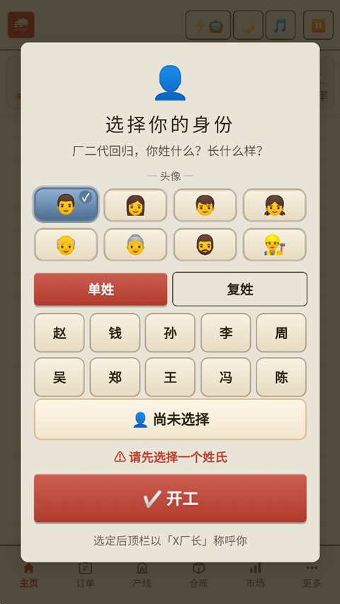 那年我接手了老爸的工厂