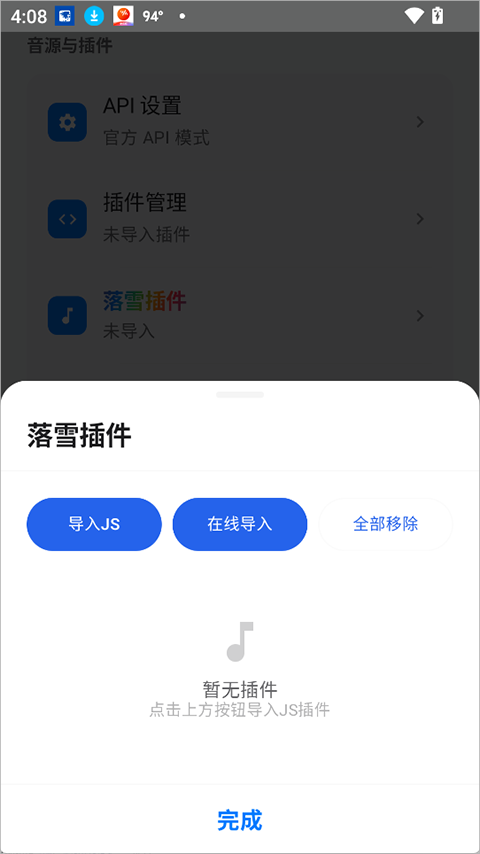 音动音乐app