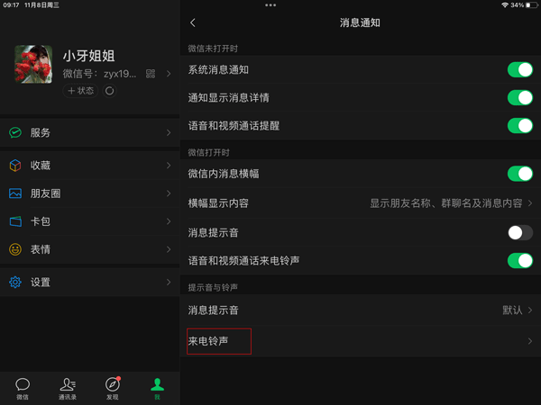 微信ipad版本最新版