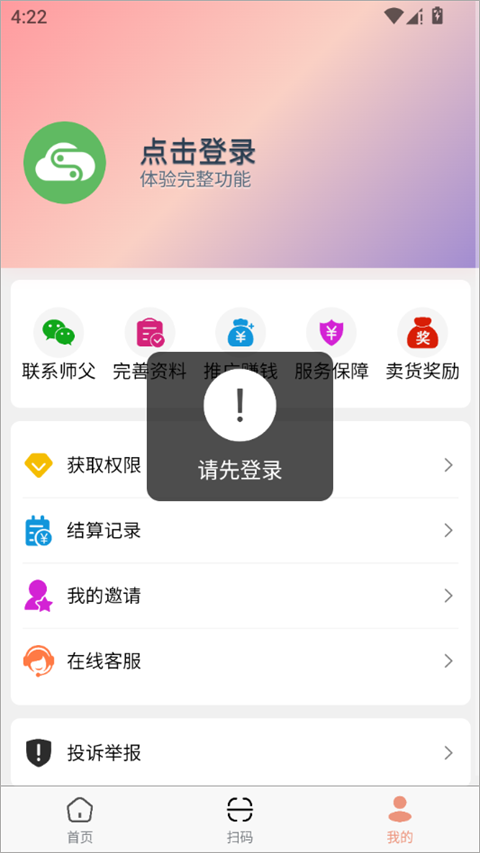 云上回收app