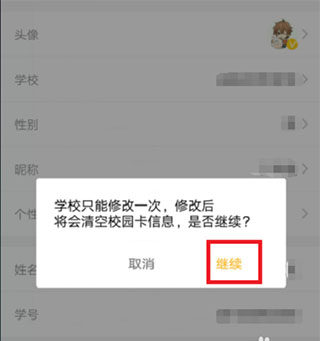 完美校园苹果版