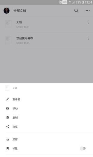 幕布苹果版