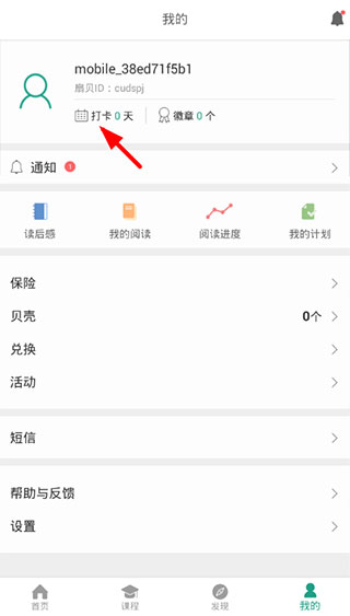 扇贝阅读ios版