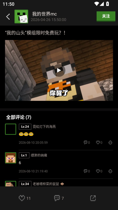 我的世界社区app