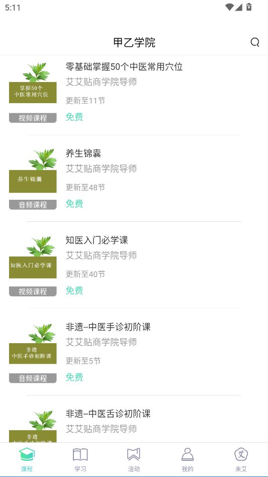 来艾app