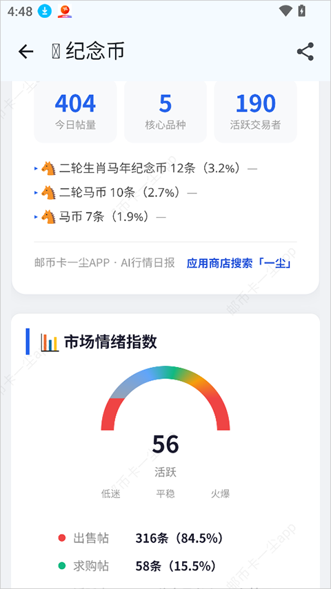 邮币卡一尘app