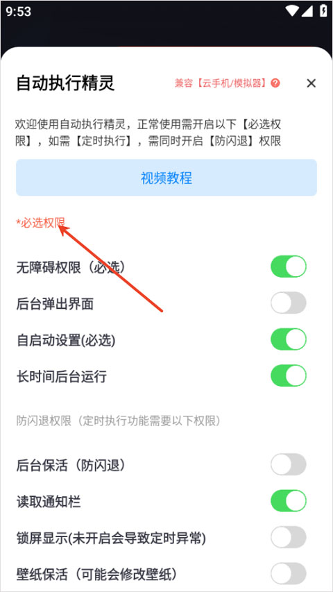 自动执行精灵app