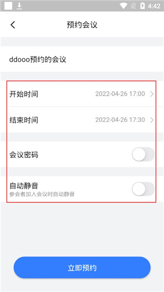 网易会议苹果版