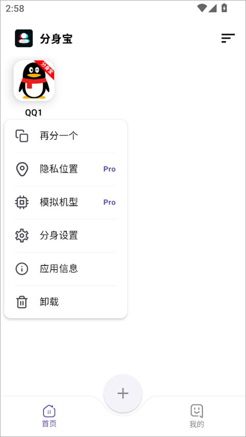 分身宝app