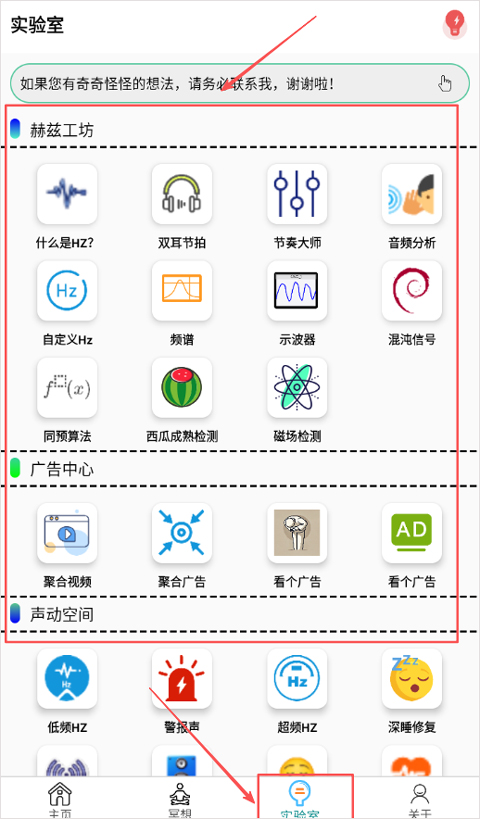 声音频率器app