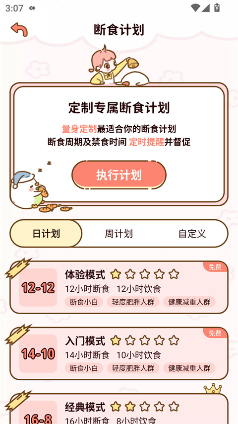 减脂食谱app