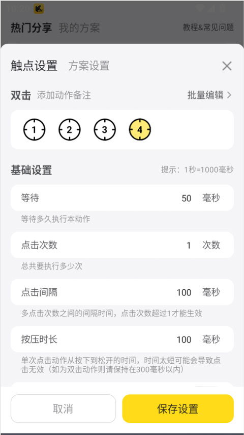 雷电连点器app