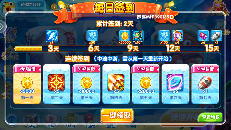 天天爱捕鱼官方最新版