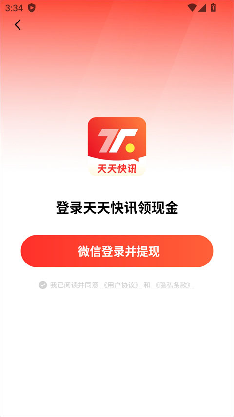 天天快讯app