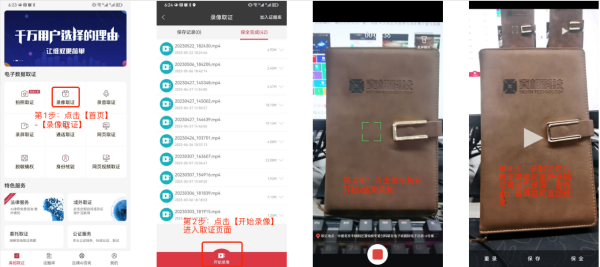 真相取证app