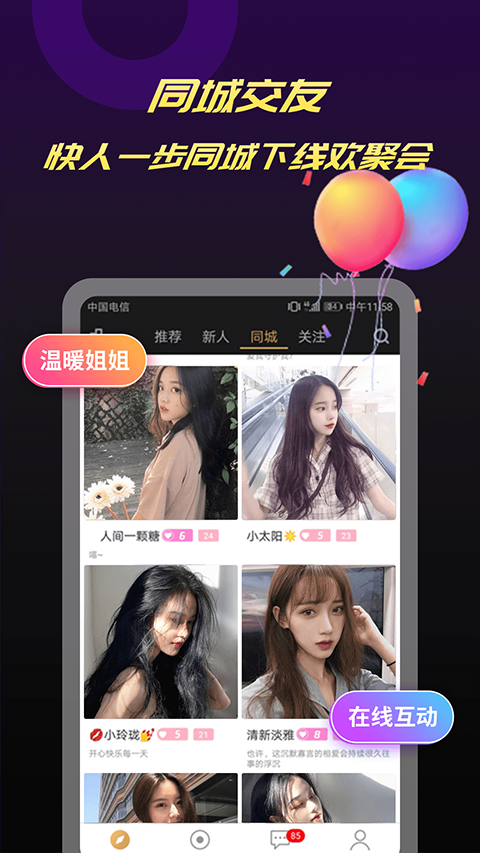 爆聊app