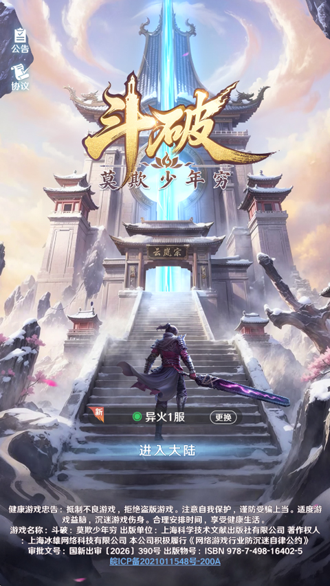 斗破莫欺少年穷