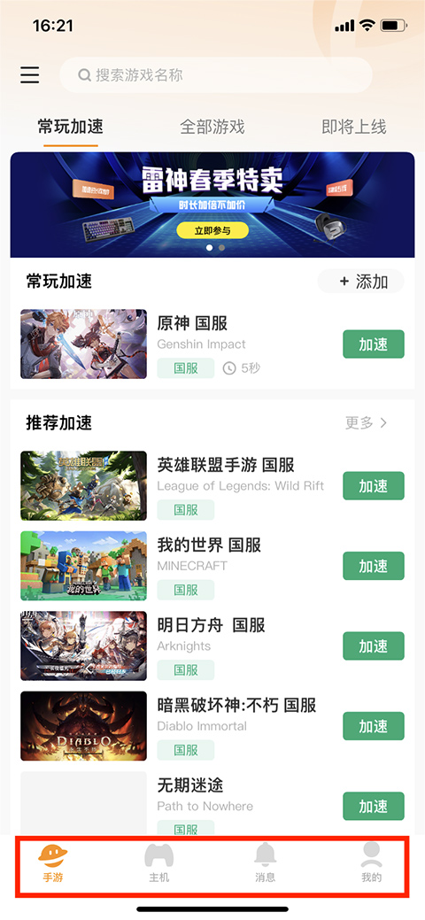 雷神手游**ios版