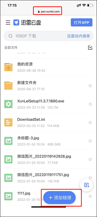 苹果手机迅雷企业版