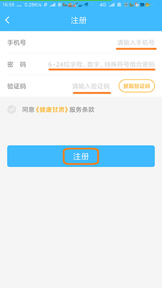 健康甘肃苹果手机app