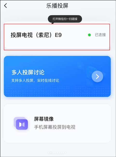 乐播投屏苹果手机