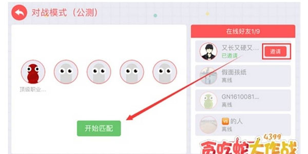 贪吃蛇大作战苹果版