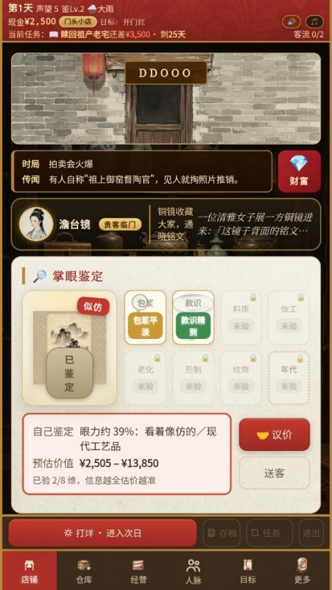 古玩人生手游