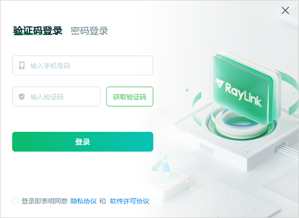 RayLink远程控制苹果手机版