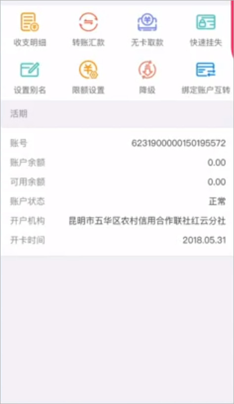 云南农信手机**app苹果版