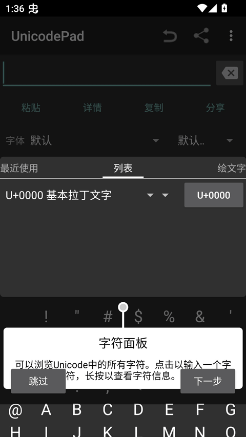 unicodepad中文版